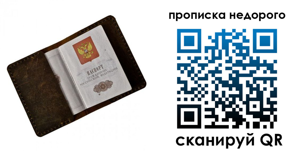 временная регистрация купить в Ишиме