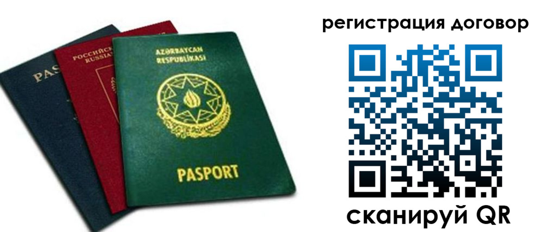 прописка от собственника в Ишиме
